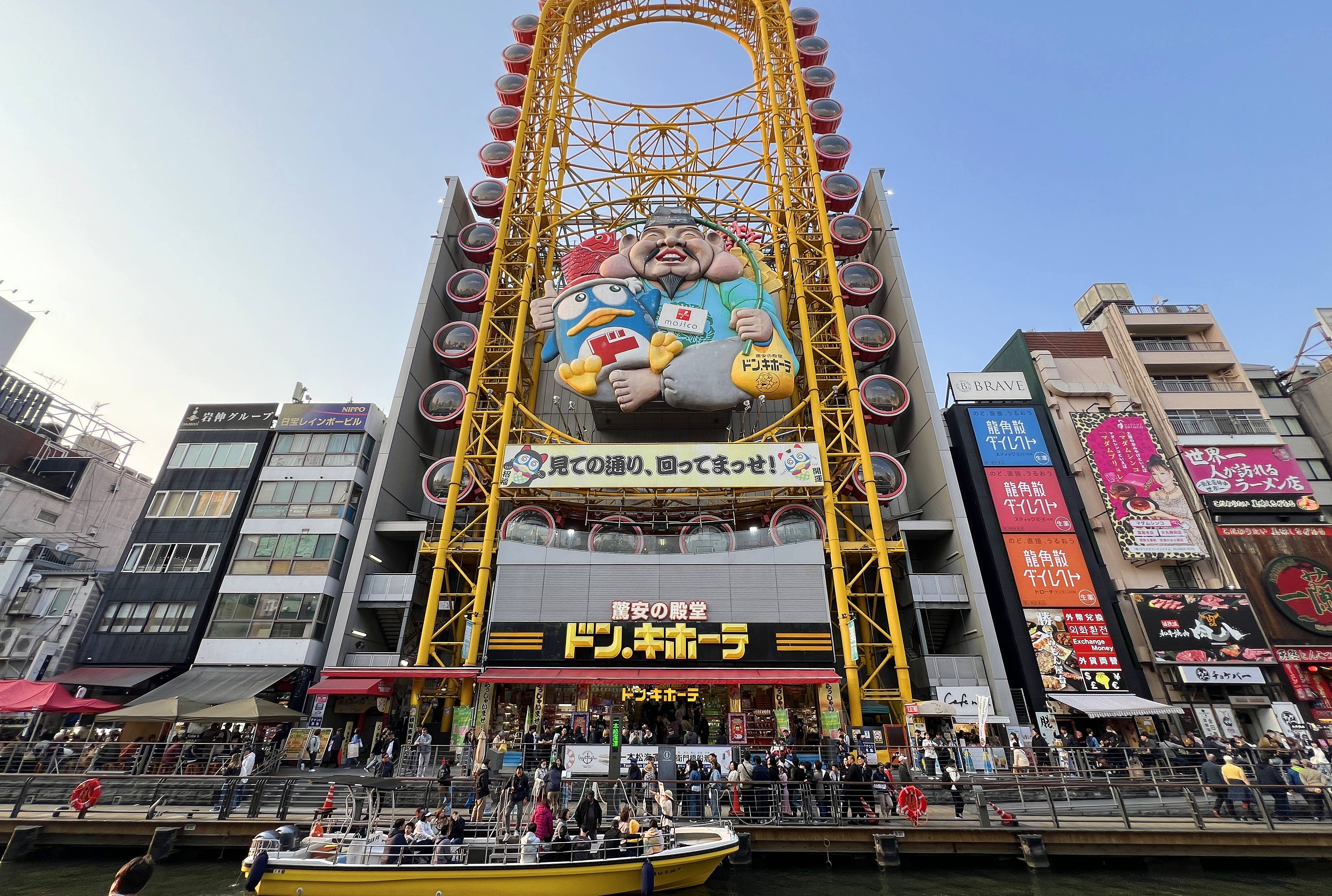 唐吉訶德 道頓堀店