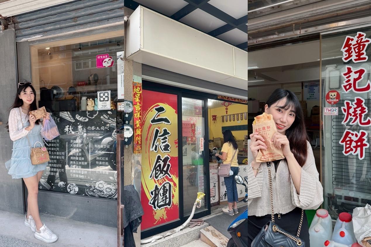 澎湖鍾記燒餅與二信飯糰