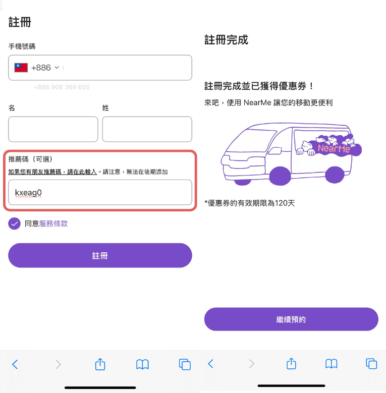 步驟截圖：輸入推薦碼獲得優惠：新用戶註冊時，輸入「推薦碼」欄位輸入 kxeag0，立即獲得 1,000 日圓優惠券！