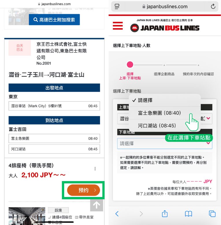 步驟截圖：確認後點擊「預約」，並選擇下車的站點。
