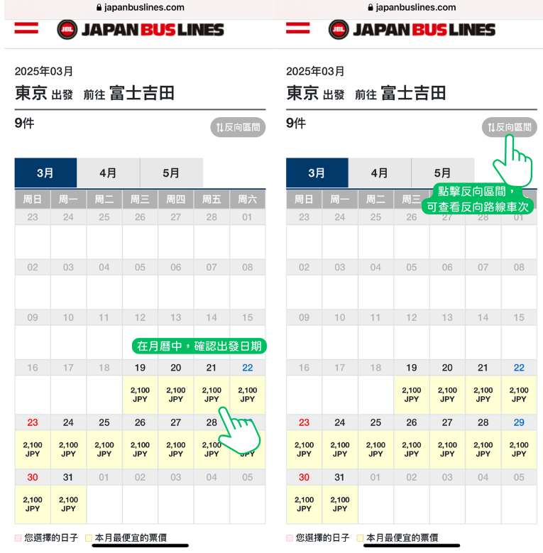 步驟截圖：在月曆中選擇希望出發的日期，若想購買反向路線車次的乘客，可點擊右上方的「反向區間」。
