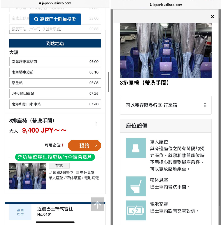 步驟截圖：下滑從車種座位介紹中，可以點擊圖片確認該車種的設備和行李攜帶規則。