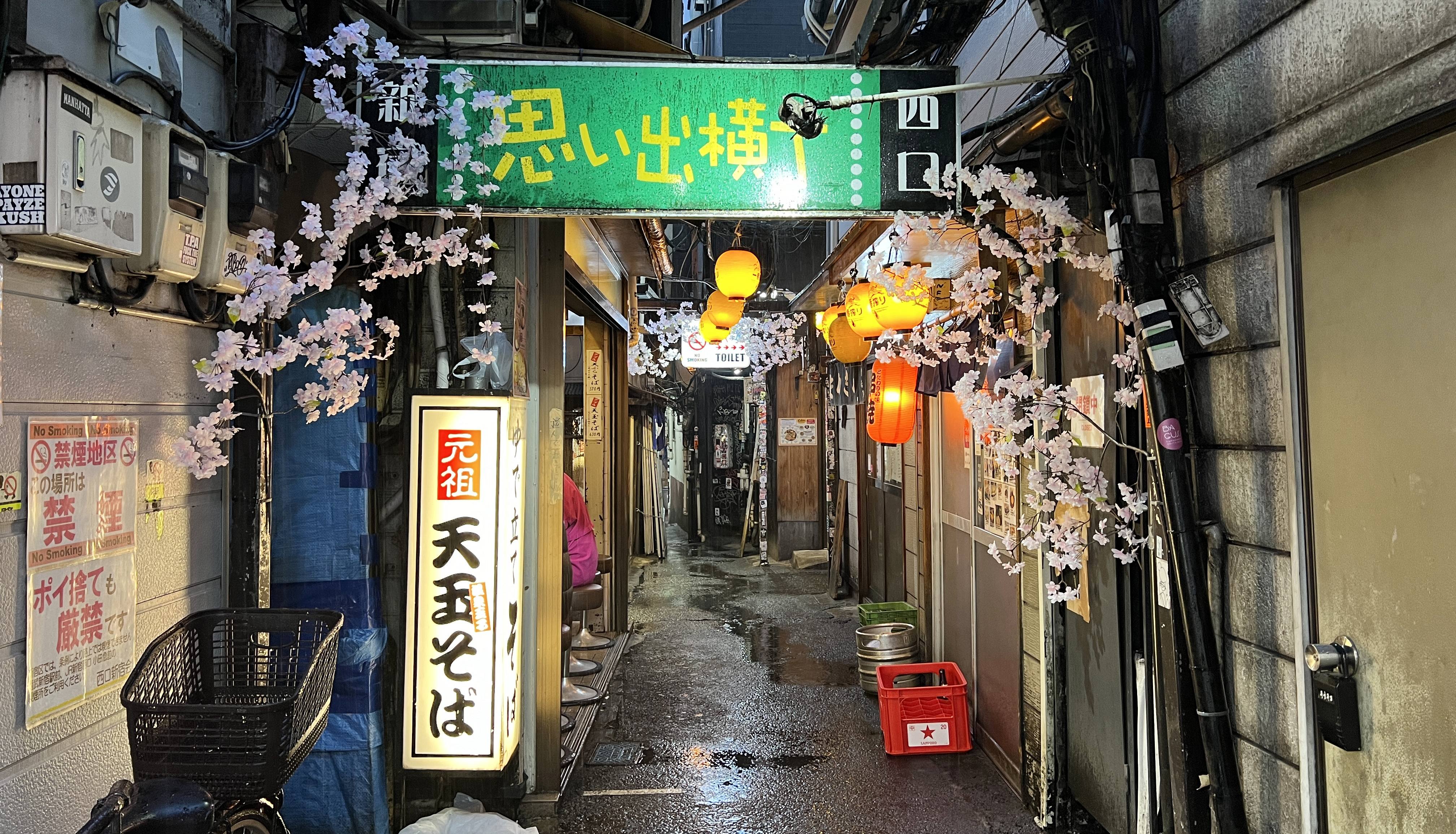 新宿西口回憶橫丁