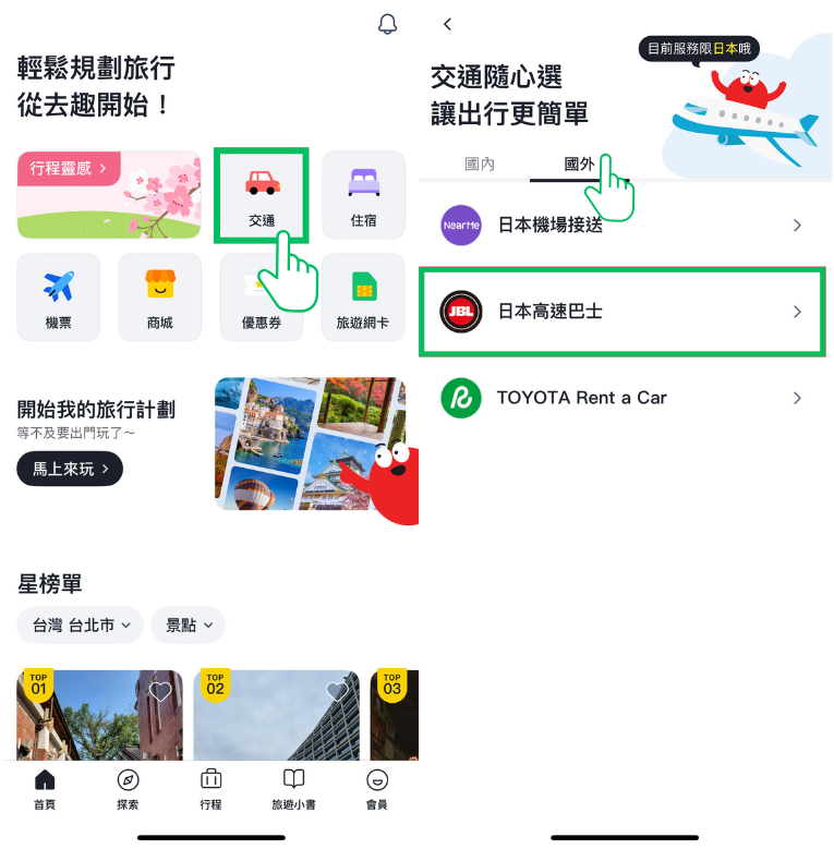 步驟截圖：點擊去趣APP首頁「交通」>「國外」>「日本高速巴士」>下滑頁面。