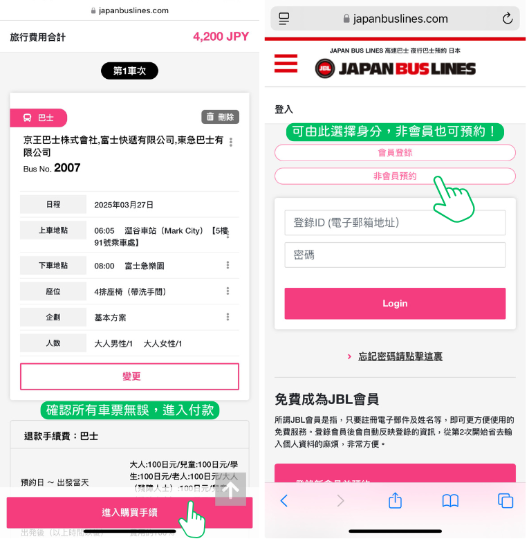 步驟截圖：訂購時，請注意車票訂購須知和取票、退票規則。非會員身分也可預約，請訂購人務必填入正確資料。