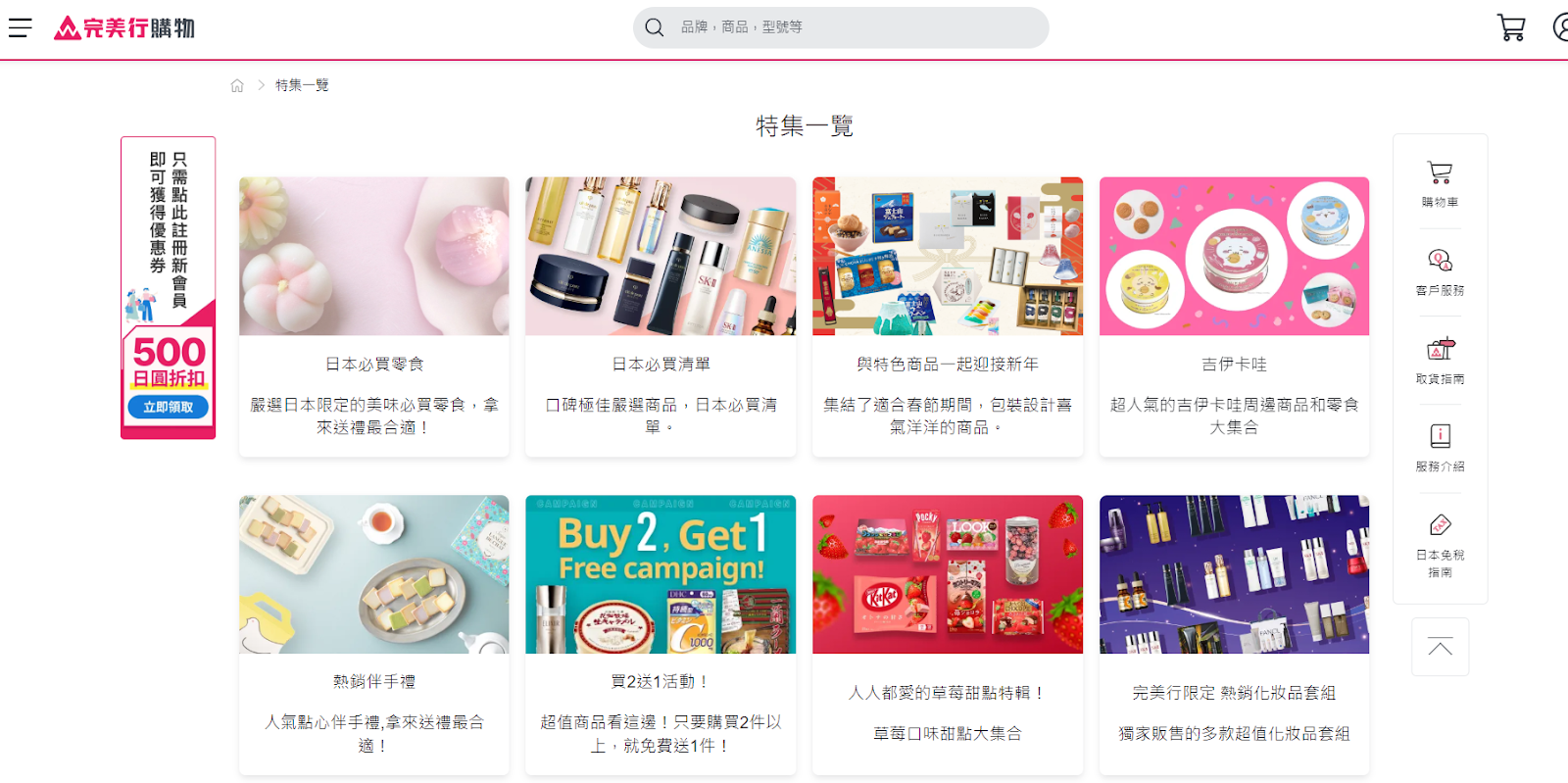 完美行 WAmazing 購物官網示意圖