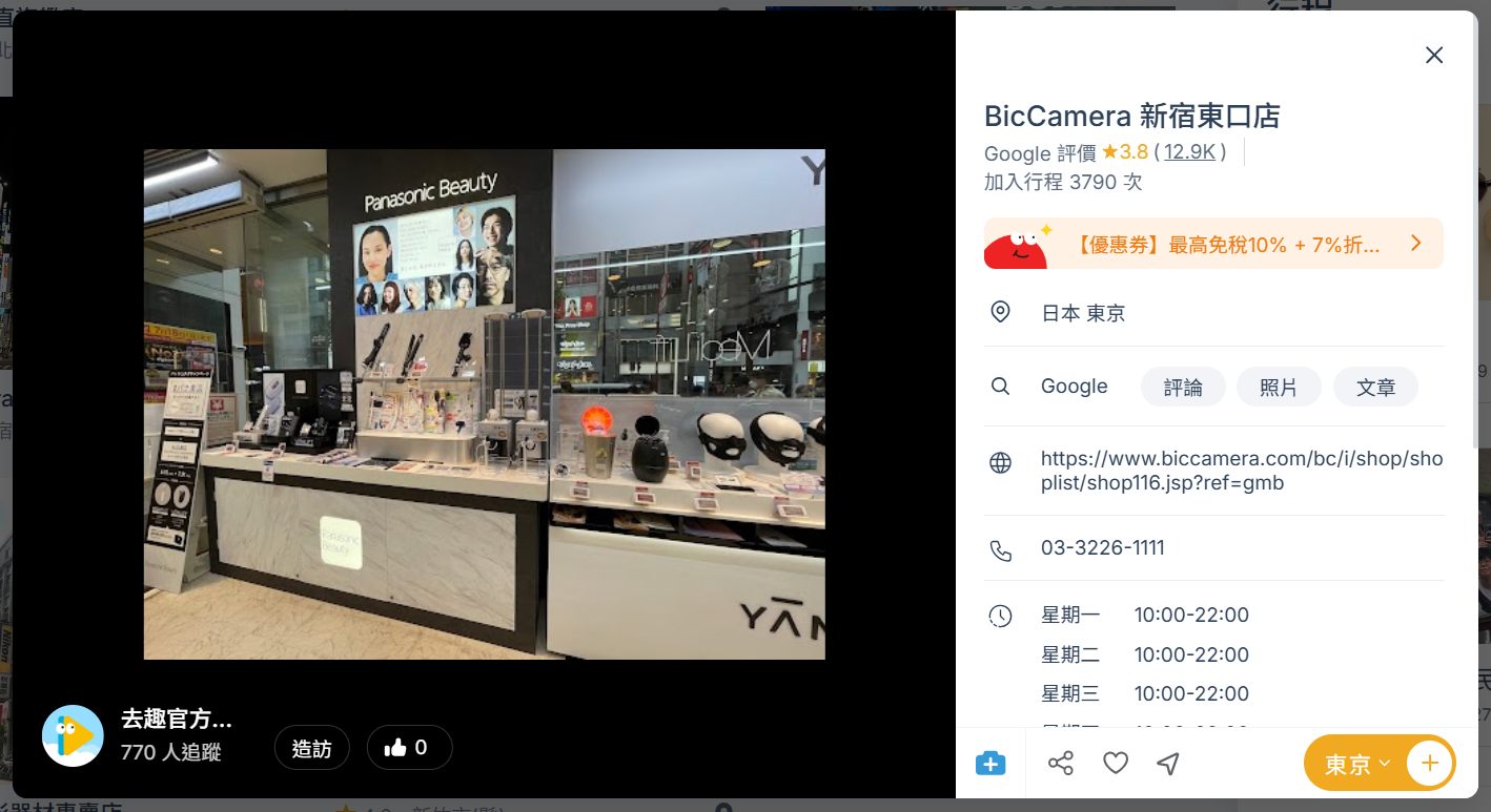 BicCamera 新宿東口店，營業時間為 10:00~22:00