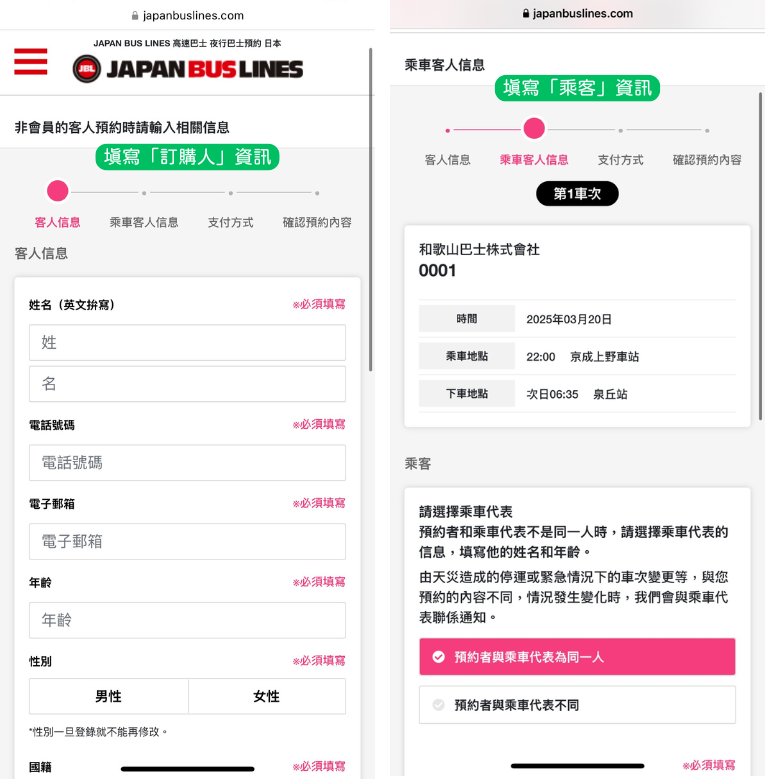 步驟截圖：填寫訂購人資料與乘客資料。