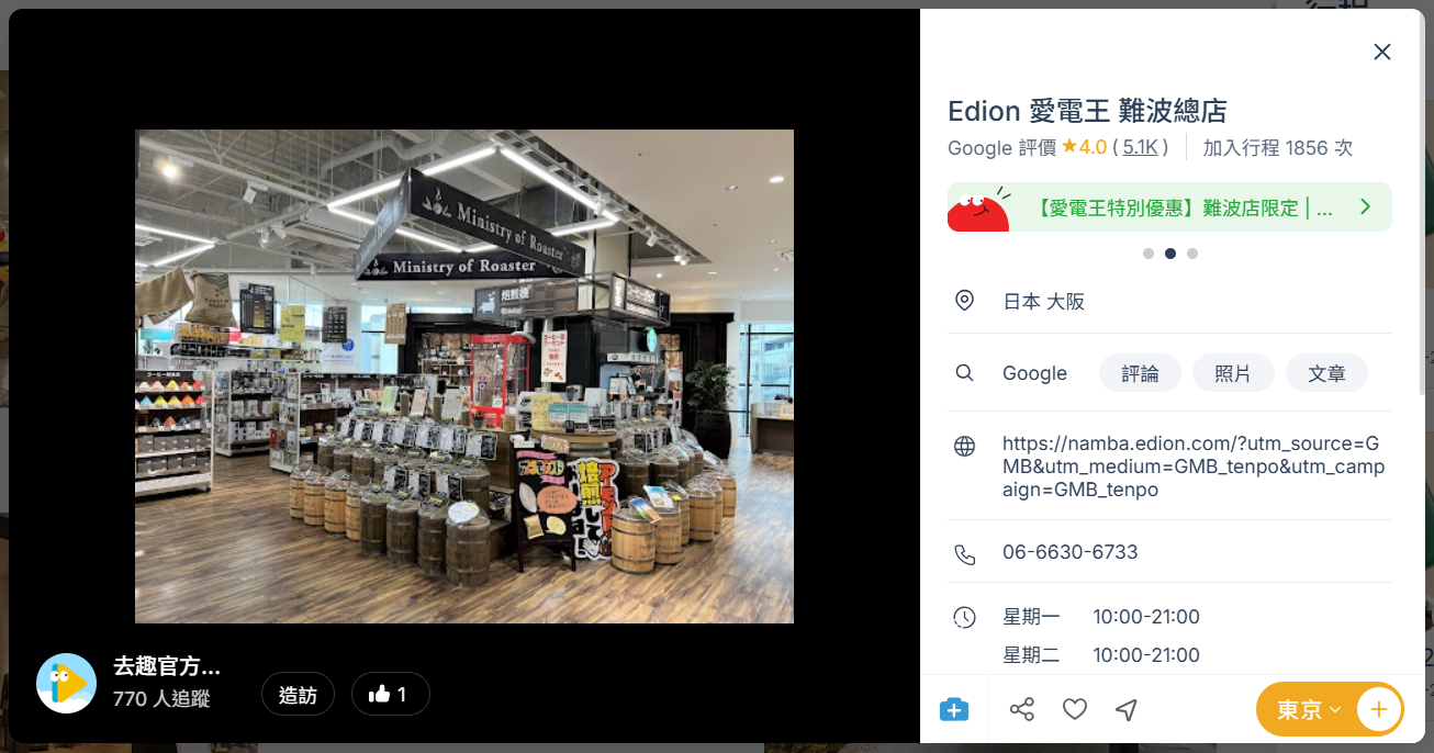 EDION 愛電王 難波總店，營業時間為 10:00~21:00