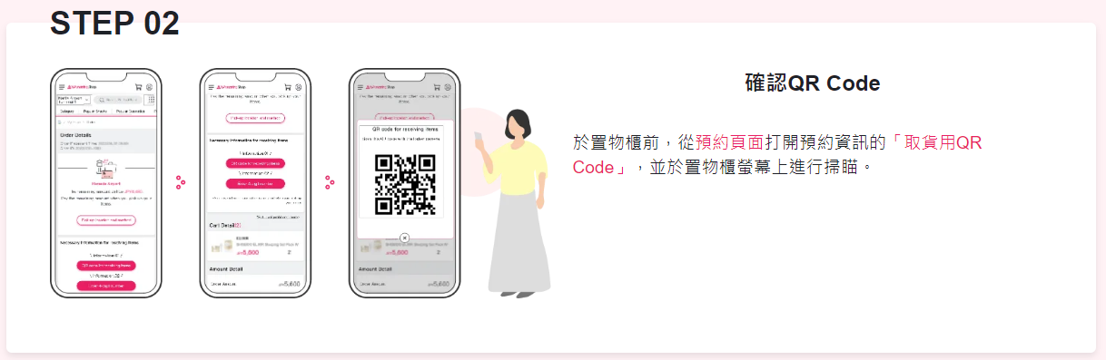 完美行 WAmazing 線下取貨步驟截圖：確認 QR code