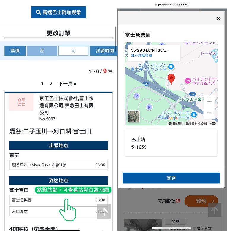 步驟截圖：確認路線後，可選擇出發與抵達站點，查看行駛時間。更可從畫面中點擊各站點，在地圖中確認站點位置。