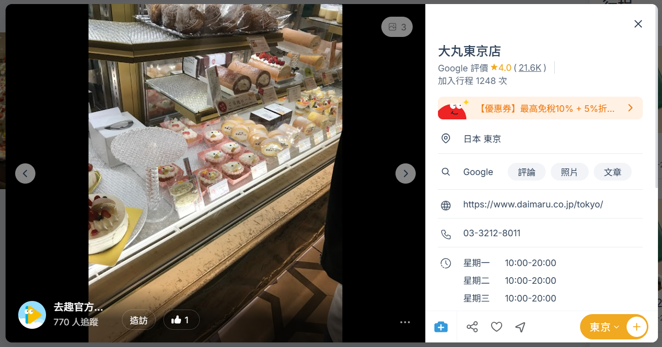 大丸松阪屋 東京店，營業時間為 10:00~21:00