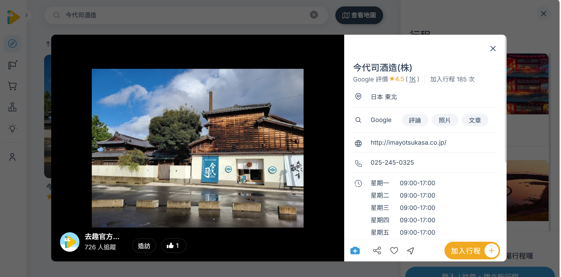 今代司酒造 (Imayo Tsukasa) 資訊截圖