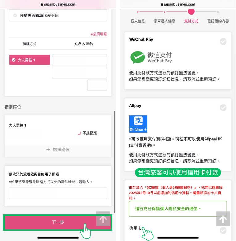 步驟截圖：送出乘客資料後進入結帳畫面，台灣旅客可使用信用卡付款。