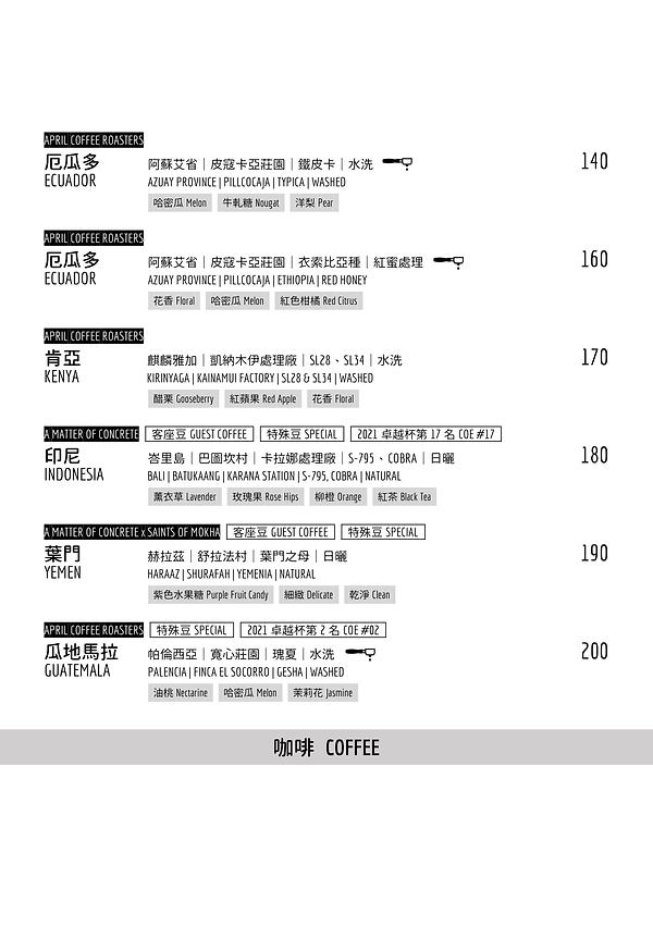 咖啡豆單_20221123.png