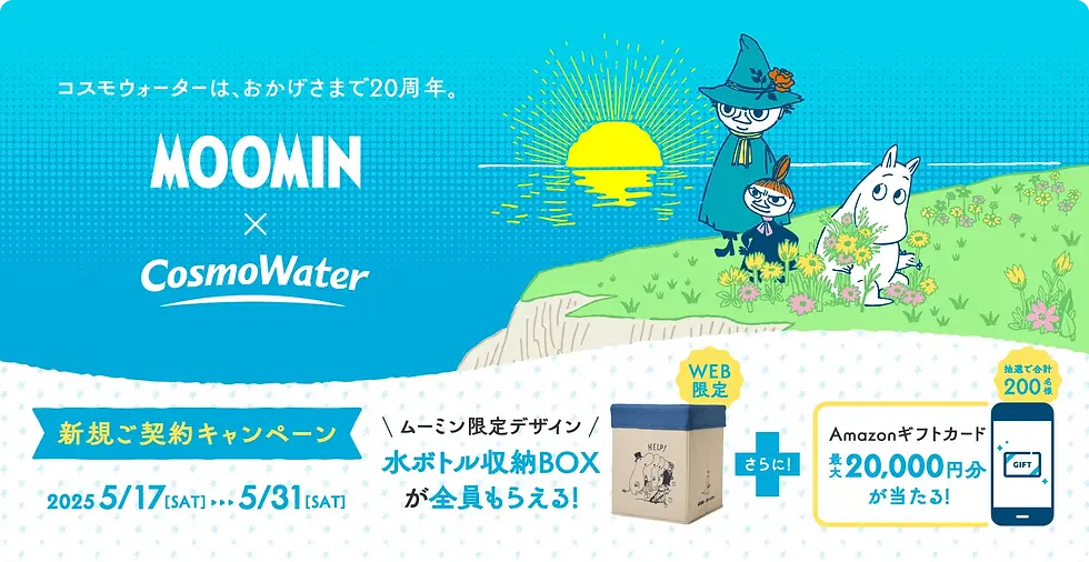 キャンペーン　開催中！