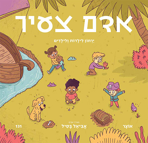 אוצר
