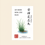 Thumbnail: An Shen Ding Zhi Wan