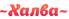 logo-halva.png