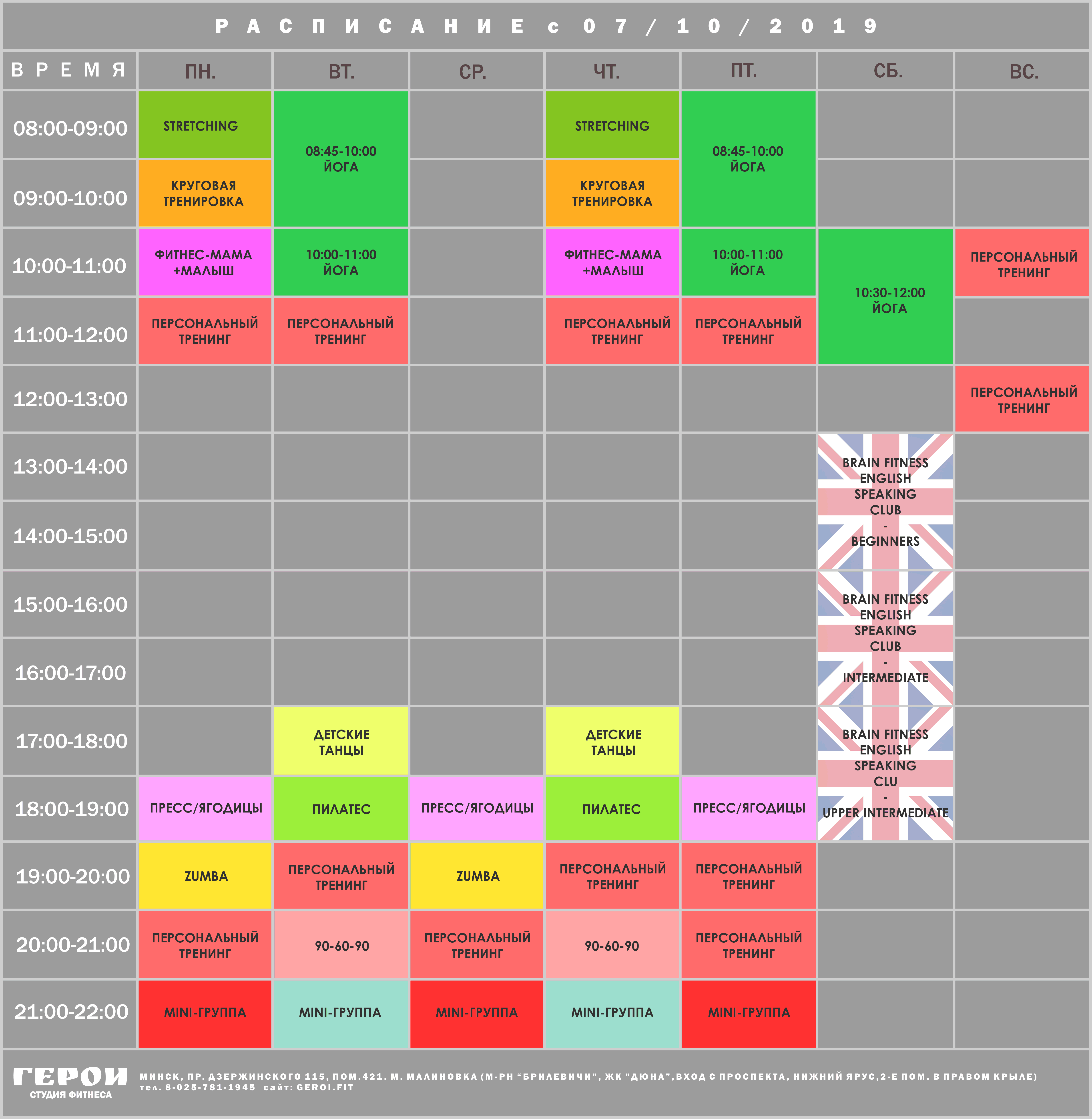 Eduforum spb ru program schedule. Расписание программ танцы. Сетка расписания сотрудников. Программа расписание на день рождения. Карта персонажа фитнес клуб.