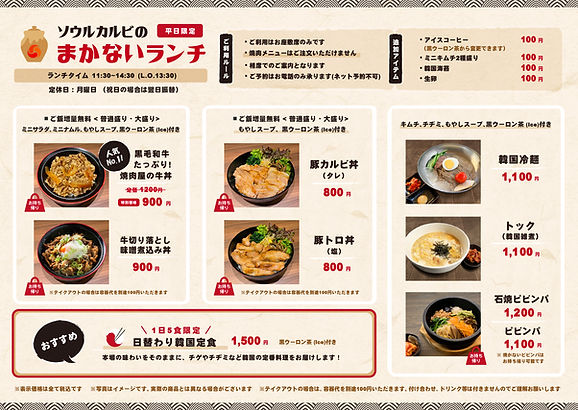 ソウルカルビ_10月まかないランチ_A4_20251028.jpg