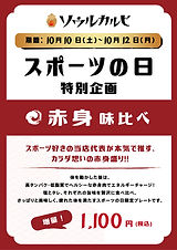 スポーツの日_20261006.jpg