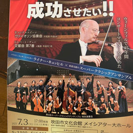 堀江恵太さんプロデュース演奏会