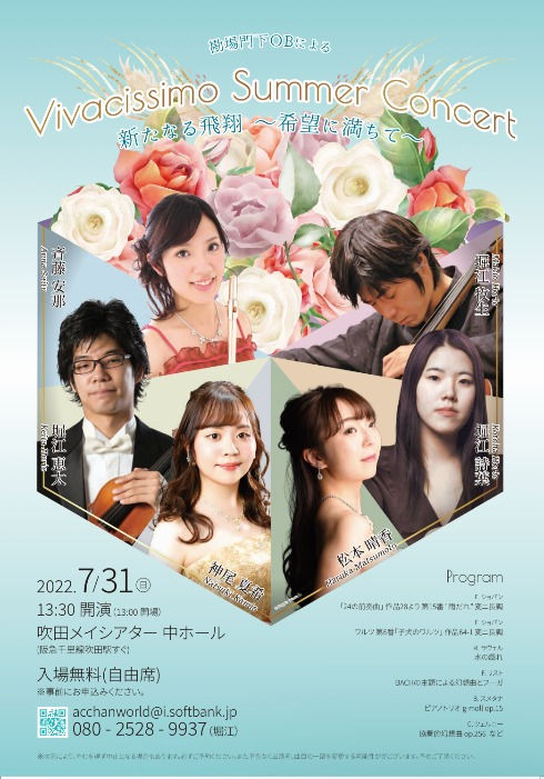 2022年 Vivacissimo Summer Concert