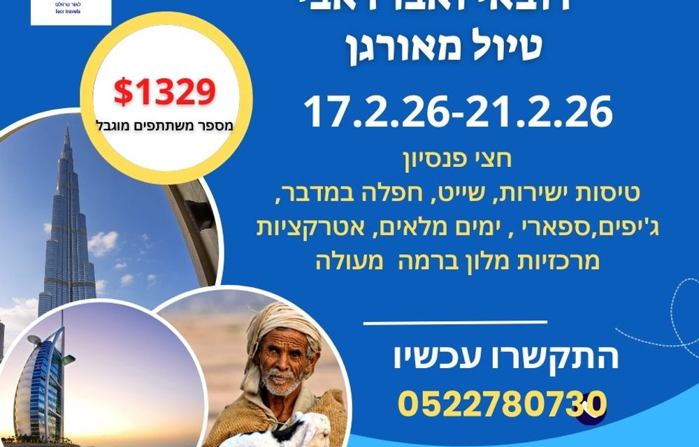 מקומות אחרונים לחוייה אחרת ביפן ובאמירויות — ענת גרוס לאור