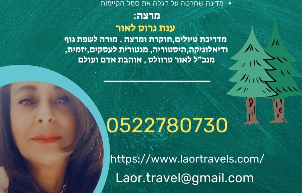 הרצאה על קוסטה ריקה — ענת גרוס לאור