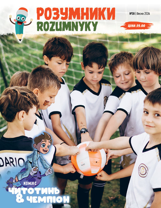 Thumbnail: Розумники №38