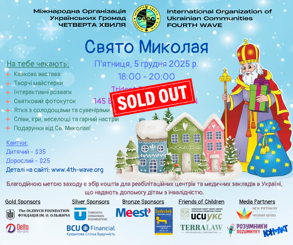 Свято Миколая 2025