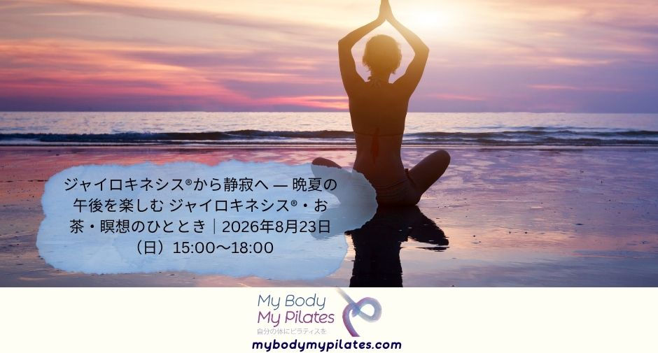 Flowから静けさへ ワークショップ | 8月 23日