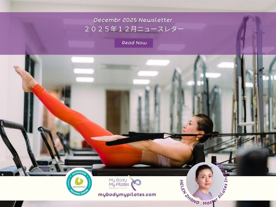 2025年12月ニュースレター