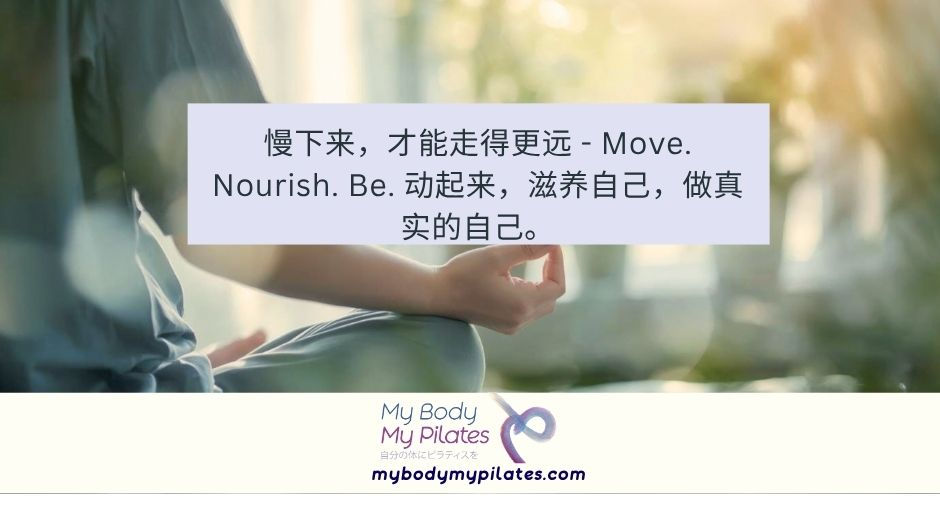 诚邀您参加我们8月23日下午3:00–6:00举办的特别工作坊——夏末半日静修《Move. Nourish. Be.》