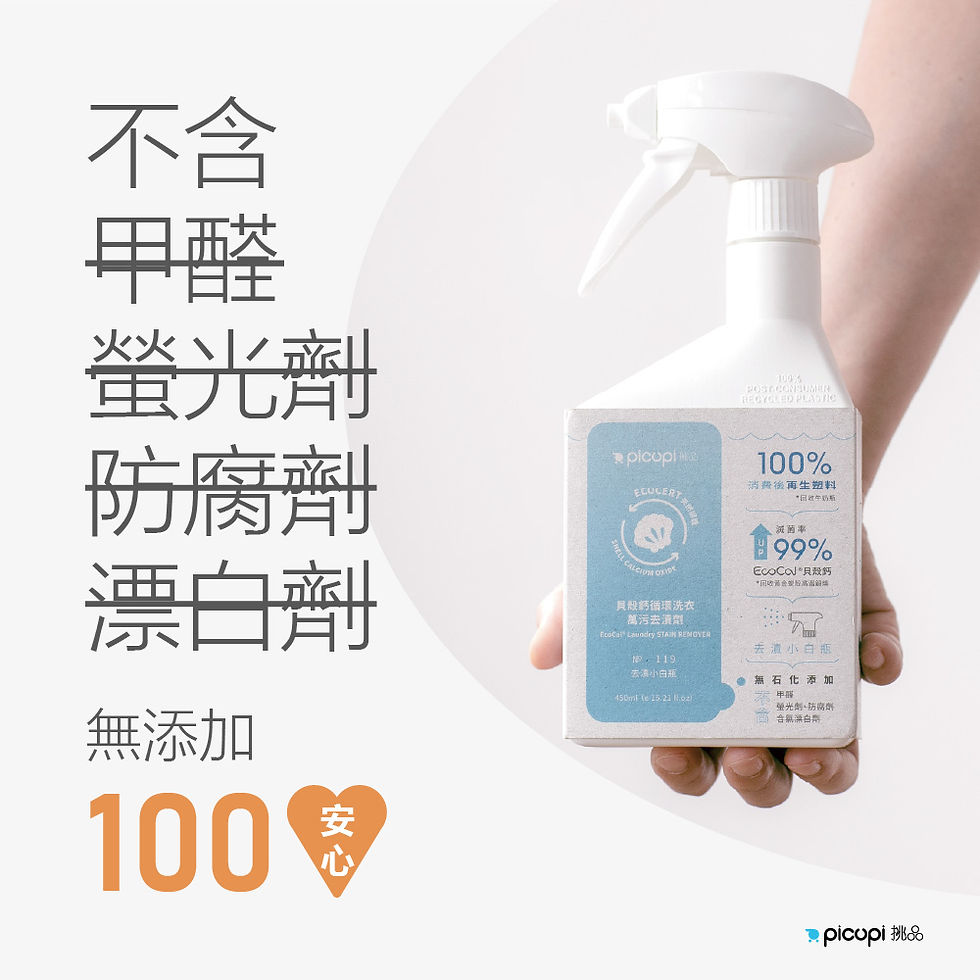縮圖：貝殼鈣循環洗衣萬污去漬劑 450ml