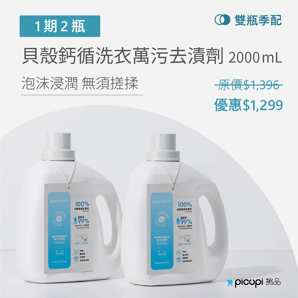 Thumbnail: 【Annual Clearance】EcoCal® Pet Laundry Detergent/Unscented (People & Pet Friendly)/2000ml