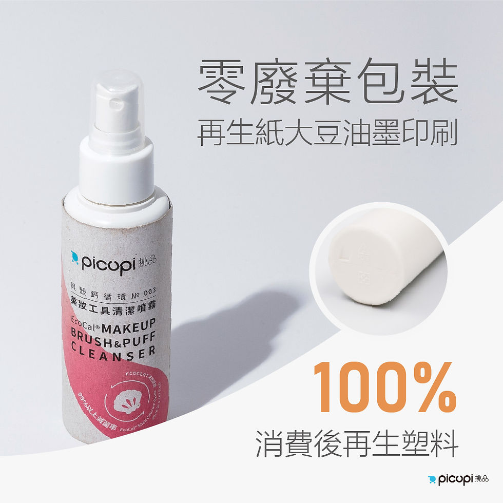 縮圖：貝殼鈣循環美妝工具清潔噴霧 90ml