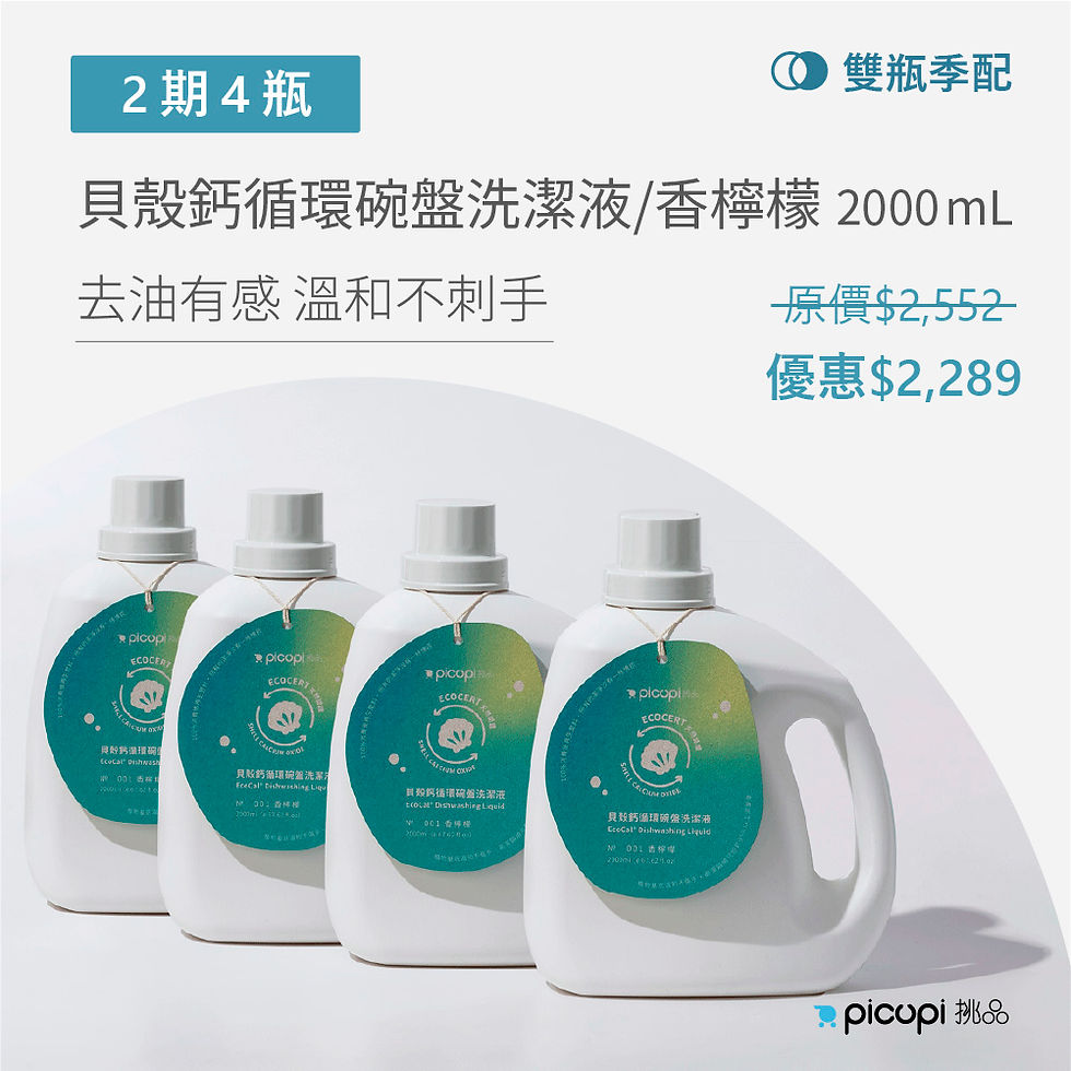 縮圖：【雙瓶季配】貝殼鈣循環清潔劑2000ml*2期/4瓶