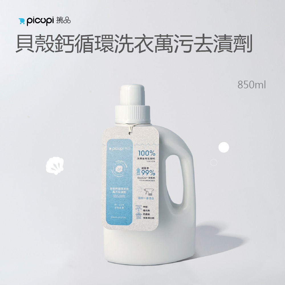 EcoCal® Laundry Stain Remover 850ml