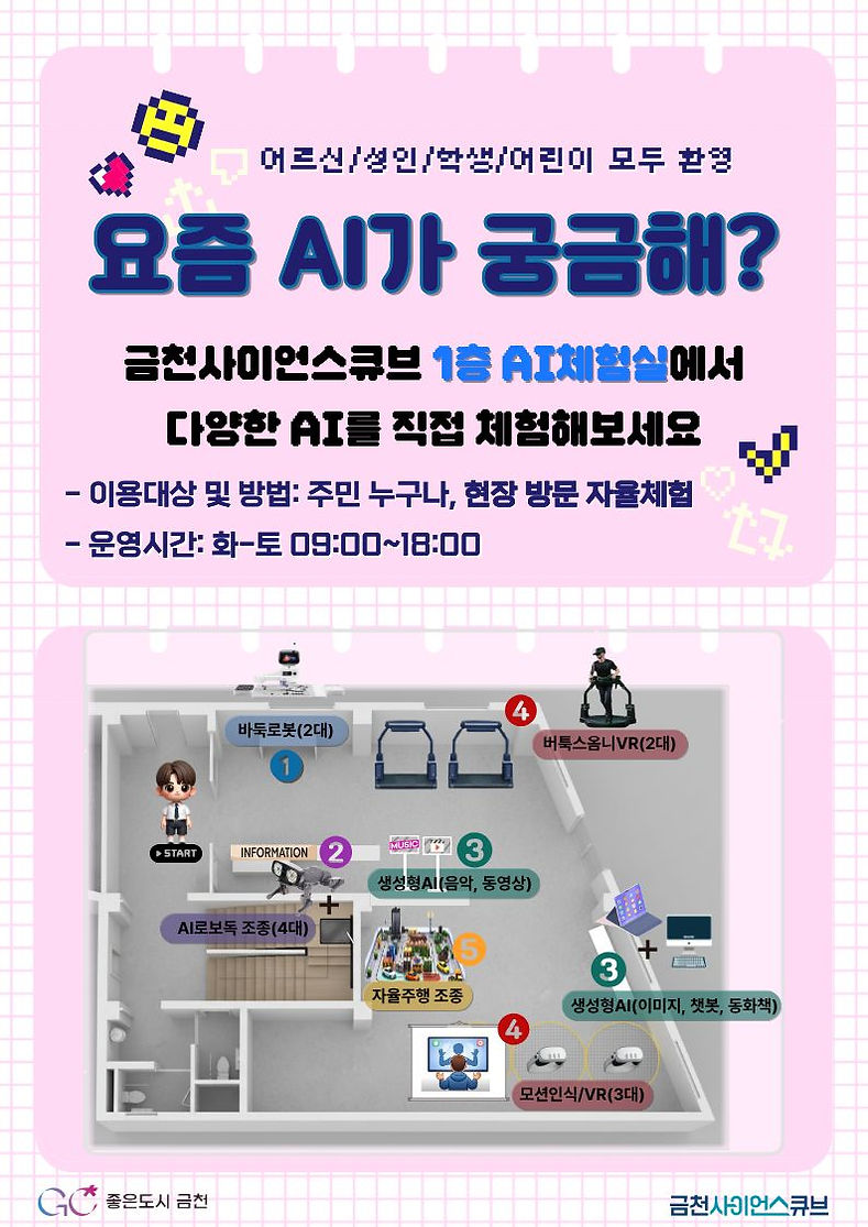 AI체험존.jpg