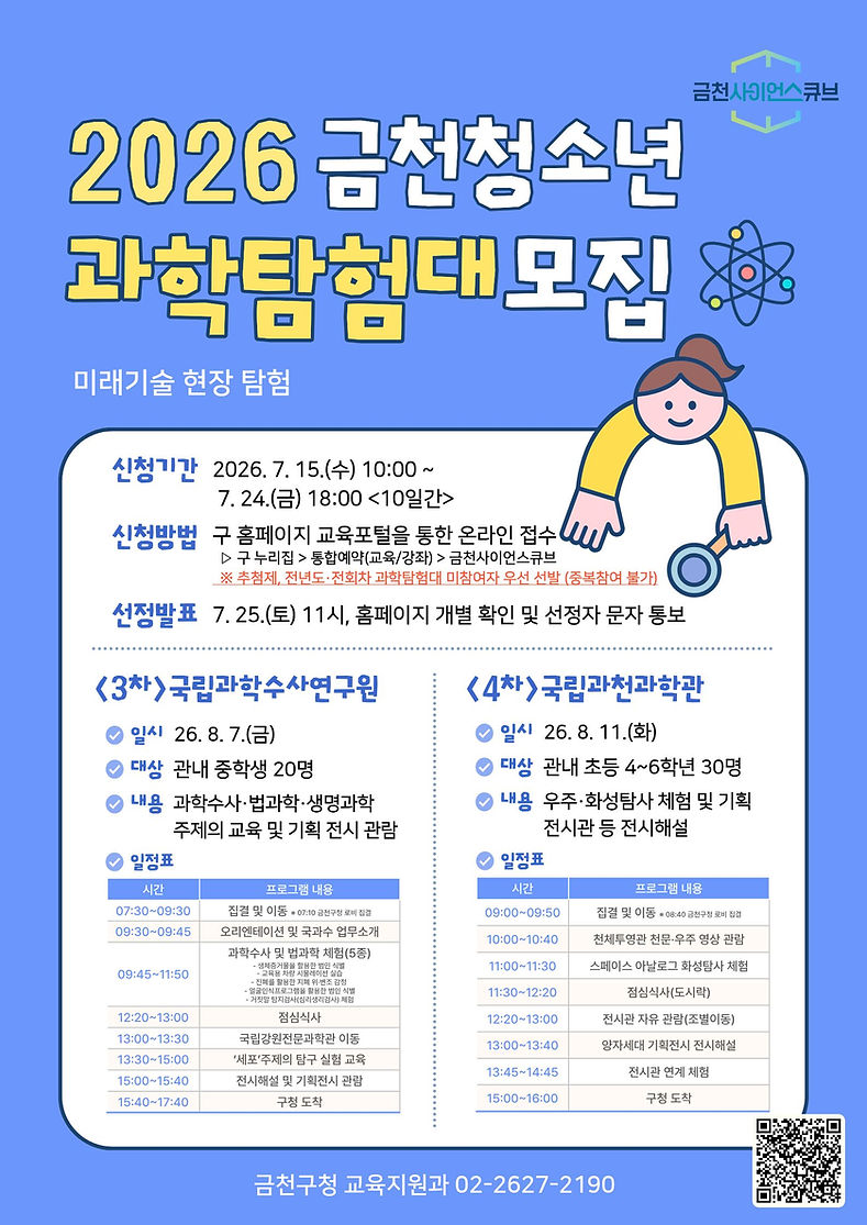 2026 과학탐험대 3,4차.jpg