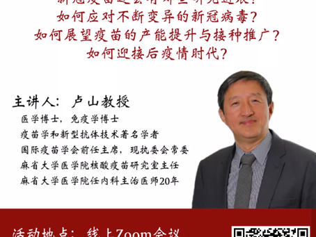 【7/31】疫情漫谈:新冠疫苗的进展和展望