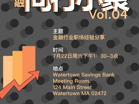 第四期金融同⾏⼩聚:职业转型