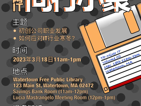 第二期IT同⾏⼩聚: 初创公司职业发展以及如何应对行业寒冬