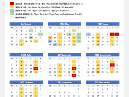 波士顿龙舟节精彩花絮 & 盛夏训练报名!