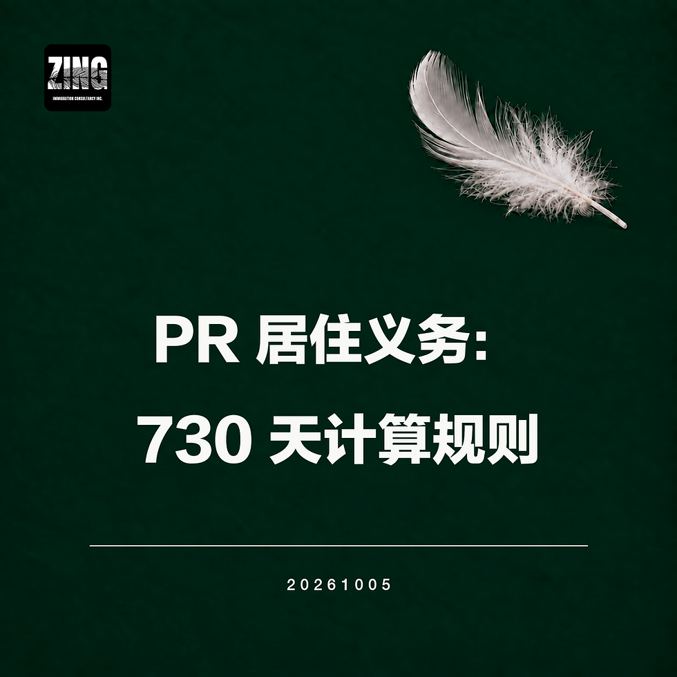 PR 居住义务:730 天计算规则 — 2026 年 10 月 5 日