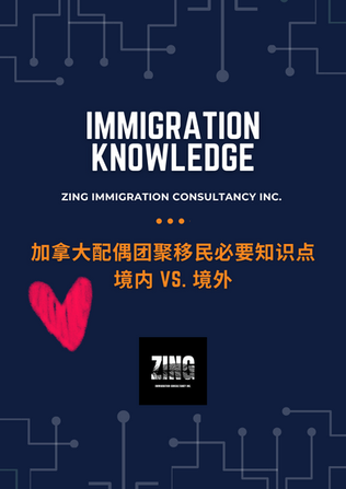配偶团聚移民-你需要了解的知识点