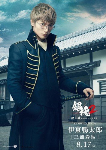 Miura as Kamotaro Ito in anime film 'Gintama 2'