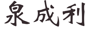 logo in chinese 5.png